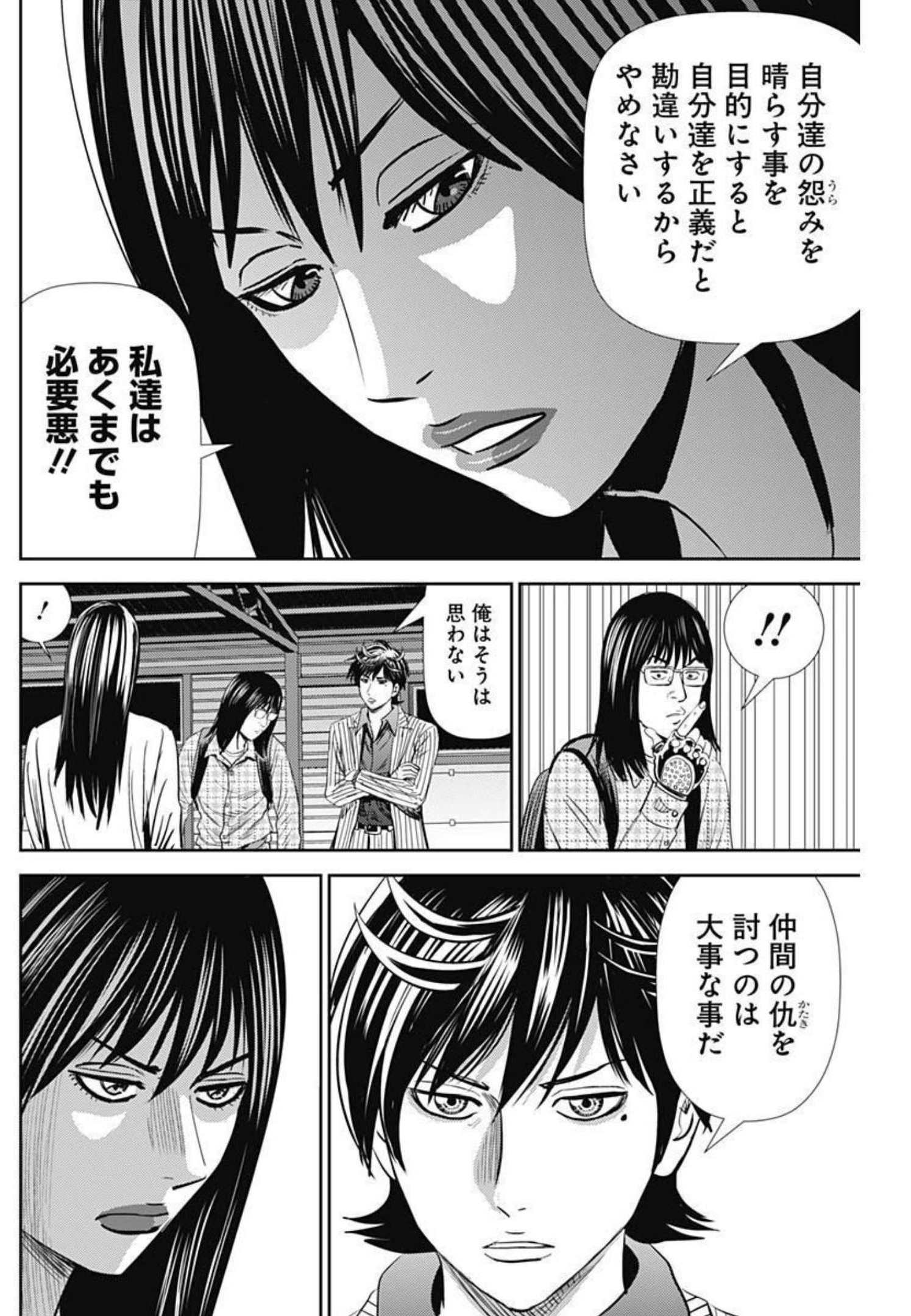 怨み屋本舗WORST 第120話 - Page 20