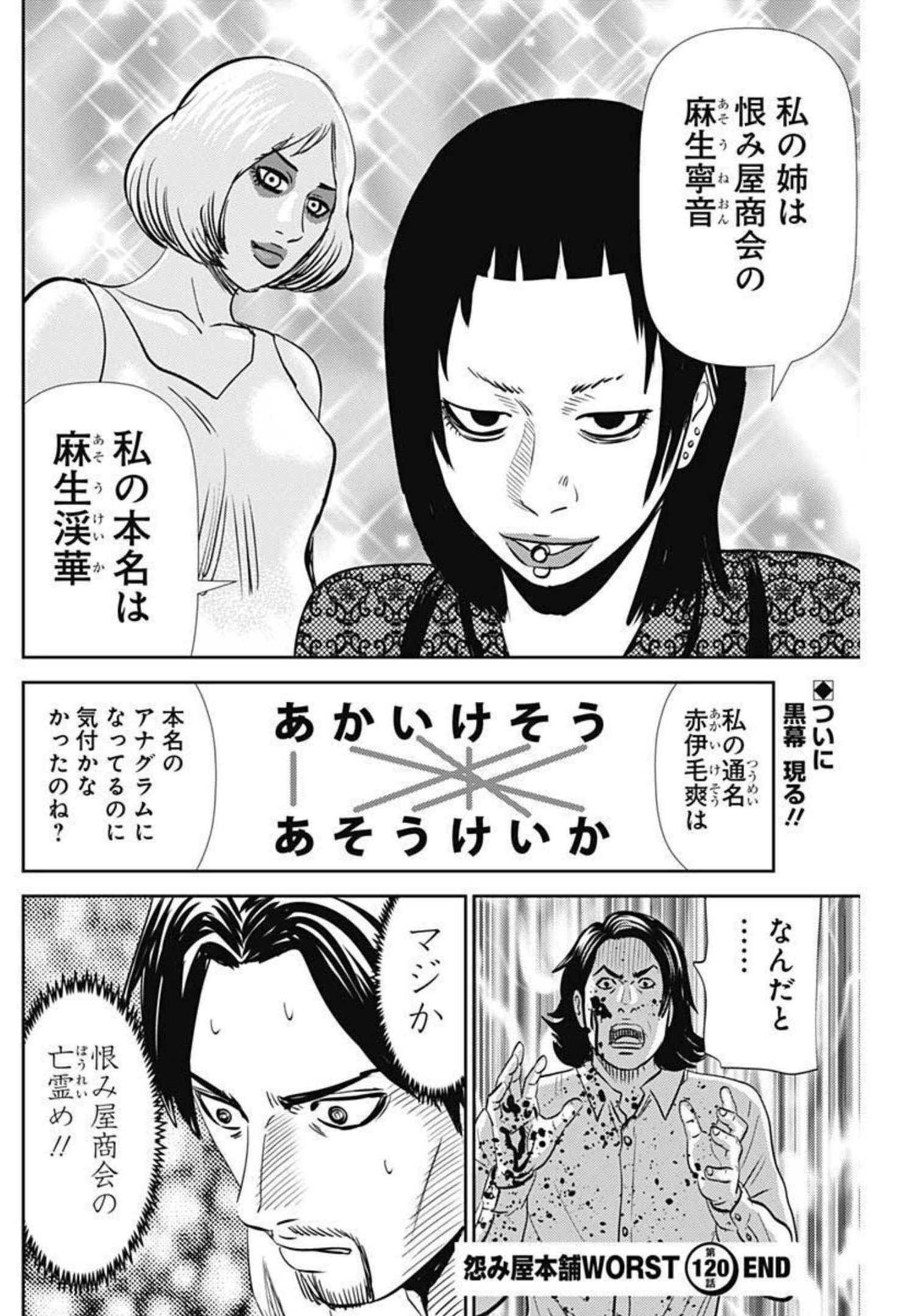 怨み屋本舗WORST 第120話 - Page 24