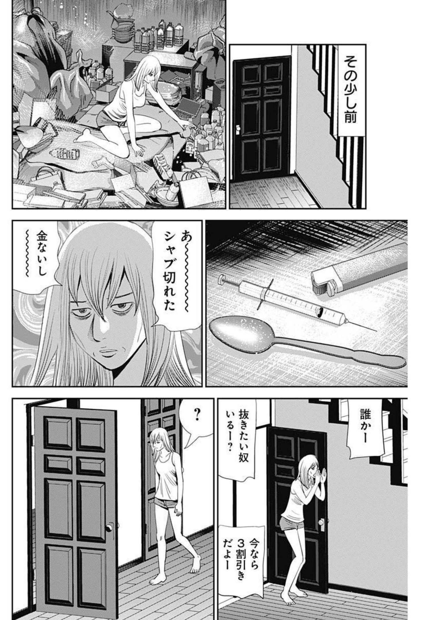 怨み屋本舗WORST 第120話 - Page 3