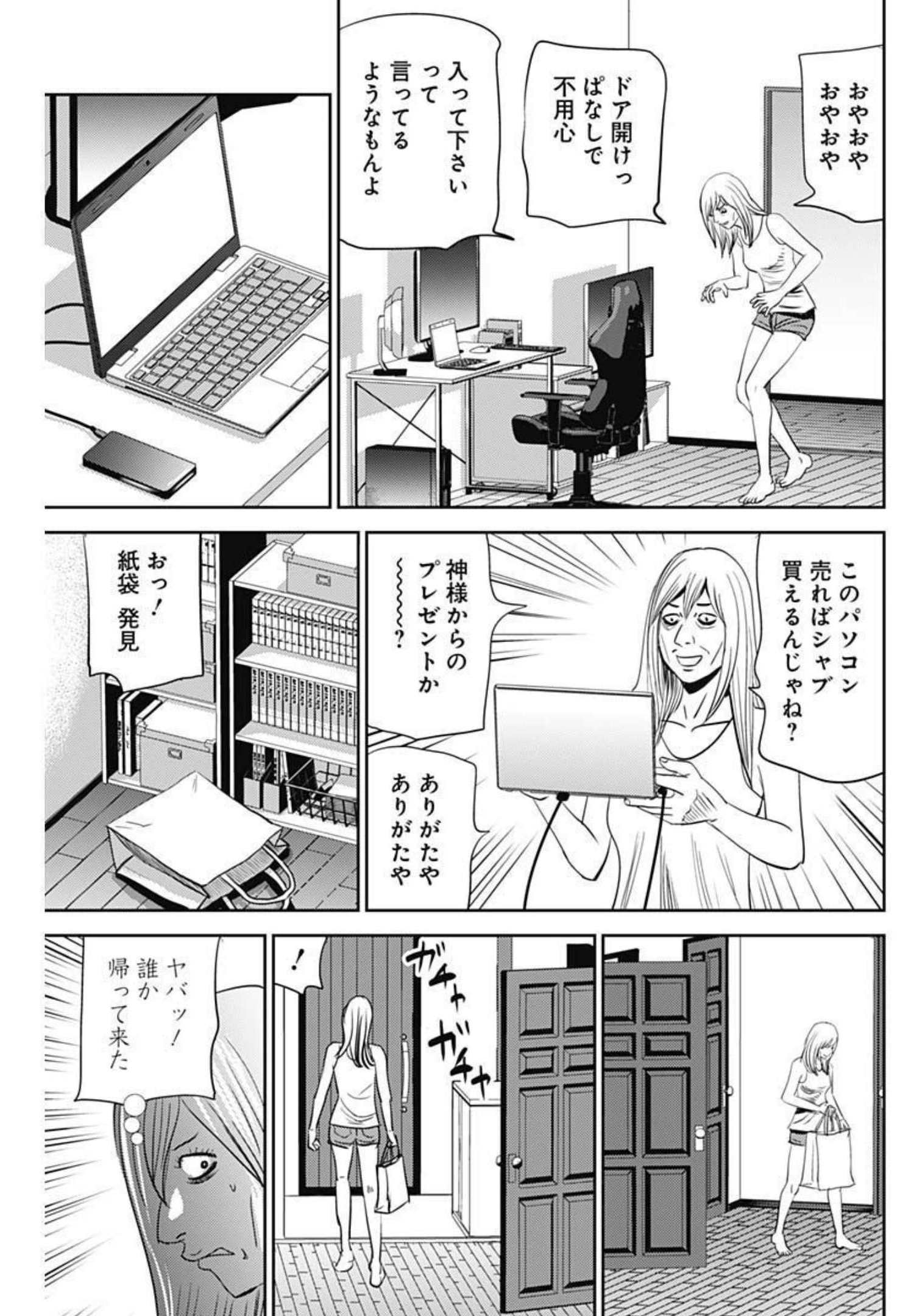 怨み屋本舗WORST 第120話 - Page 4