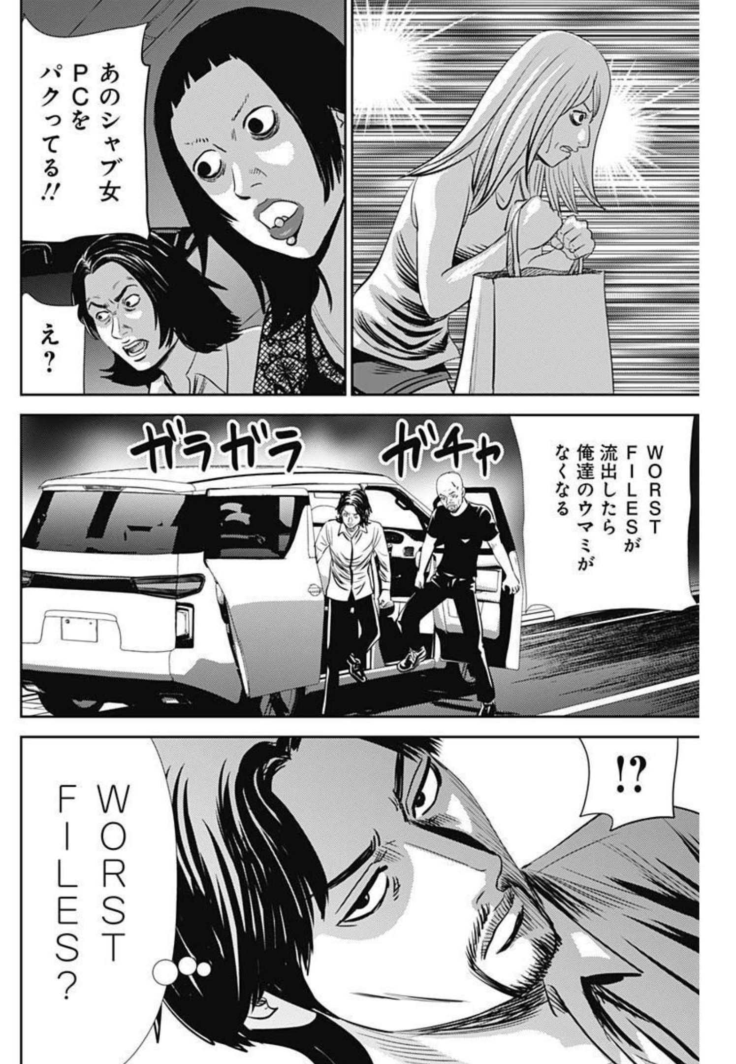 怨み屋本舗WORST 第120話 - Page 6