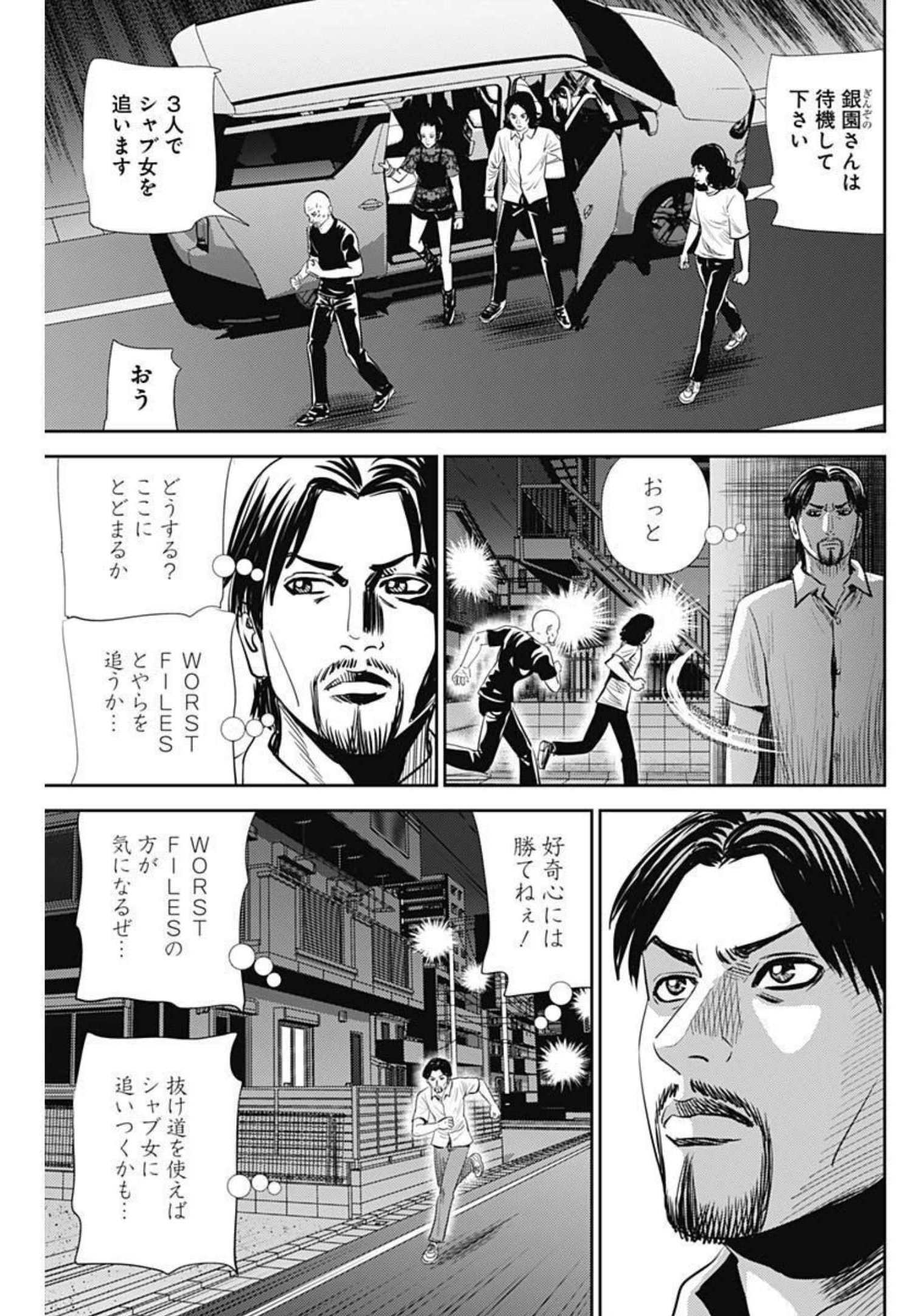 怨み屋本舗WORST 第120話 - Page 7