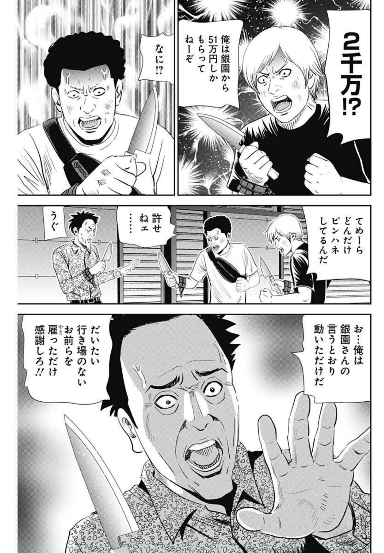 怨み屋本舗WORST 第119話 - Page 8