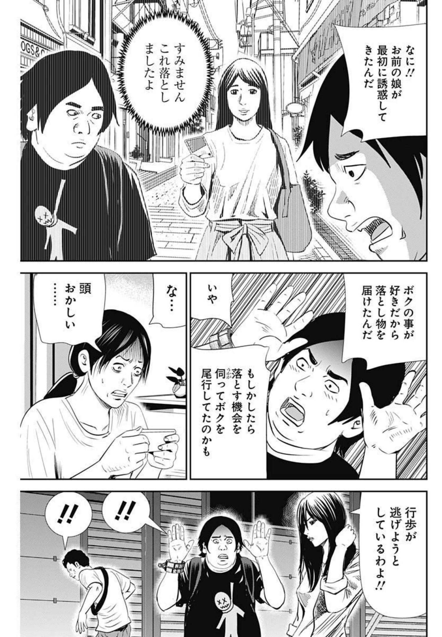 怨み屋本舗WORST 第119話 - Page 9