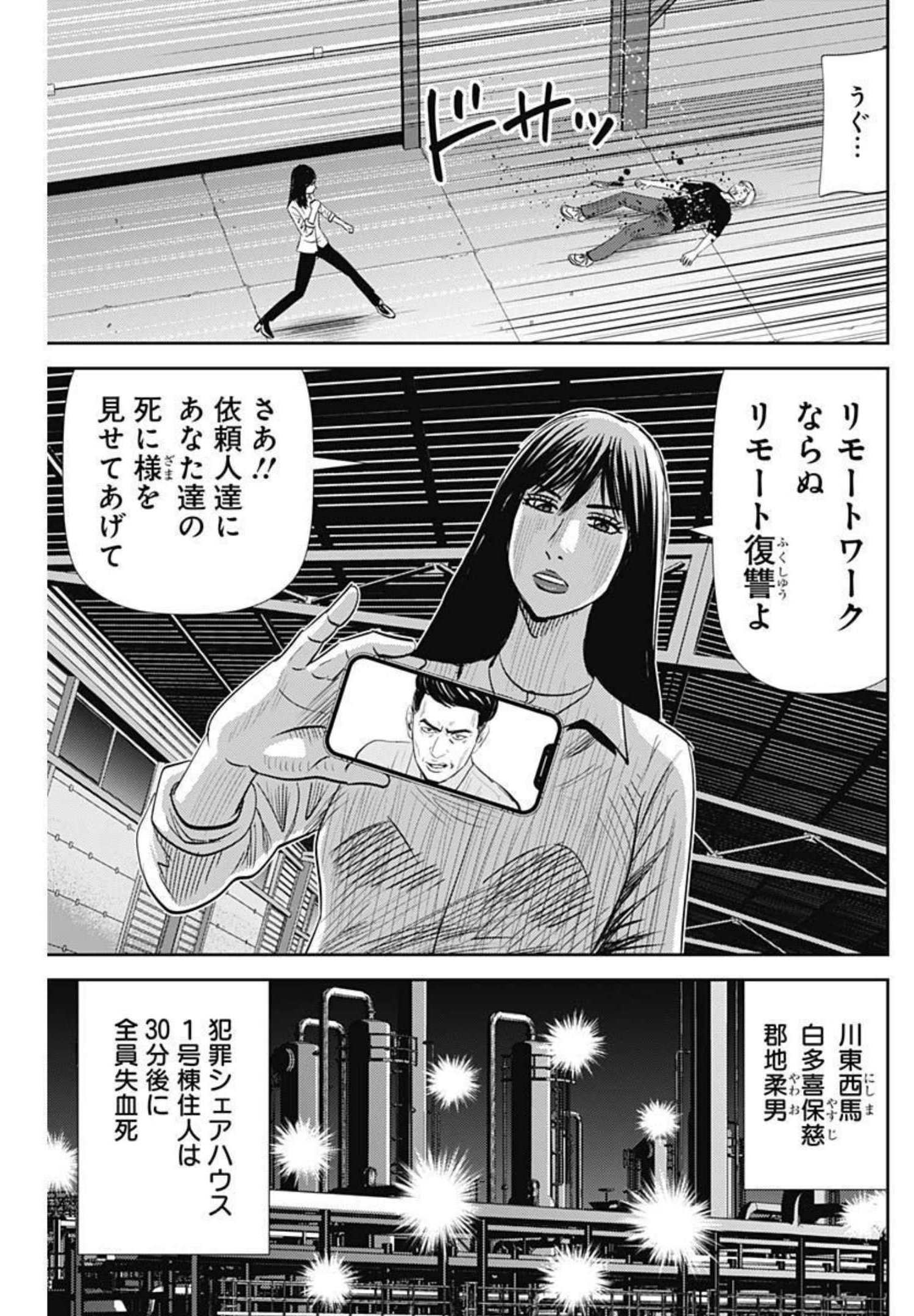 怨み屋本舗WORST 第119話 - Page 15