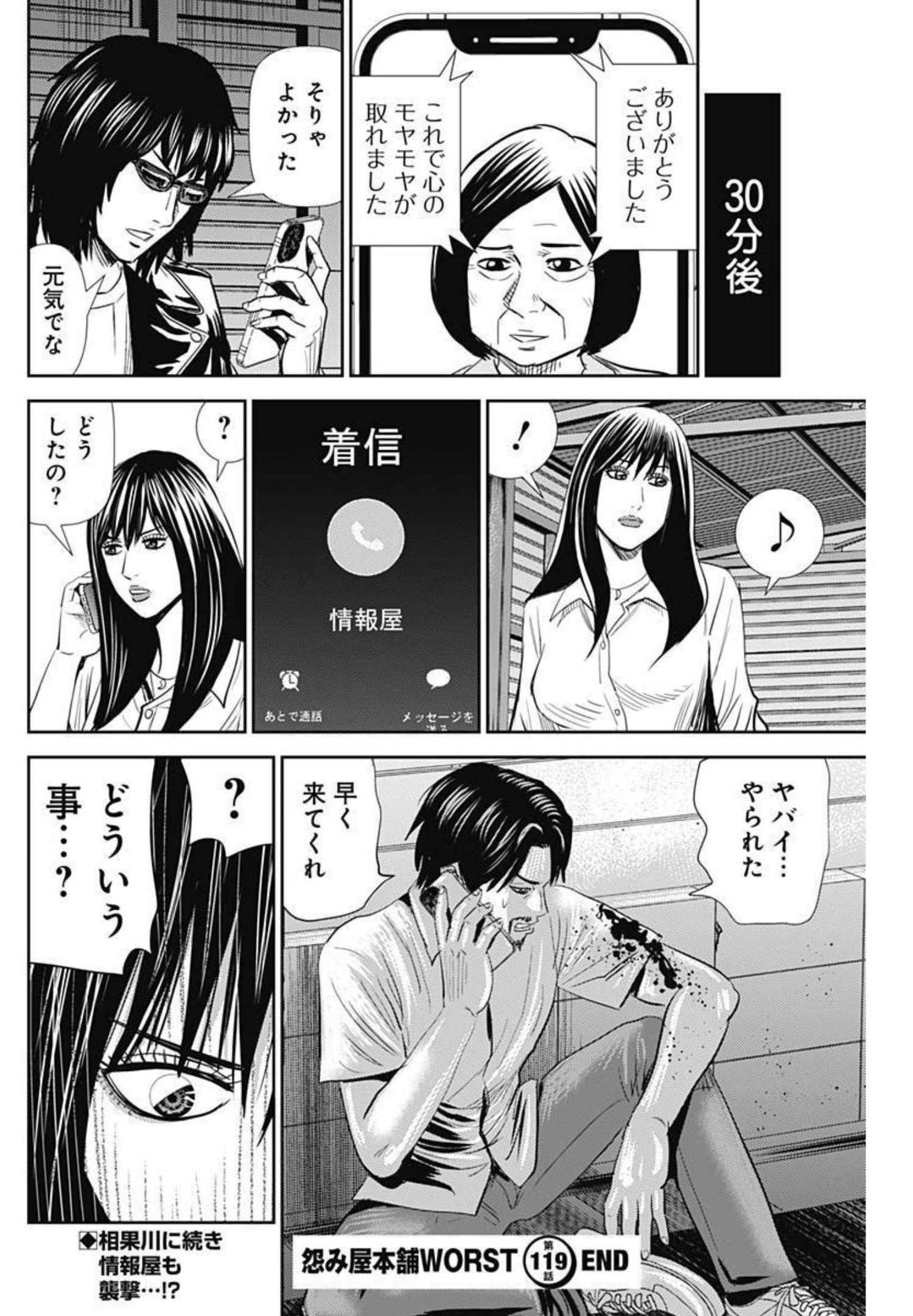 怨み屋本舗WORST 第119話 - Page 16