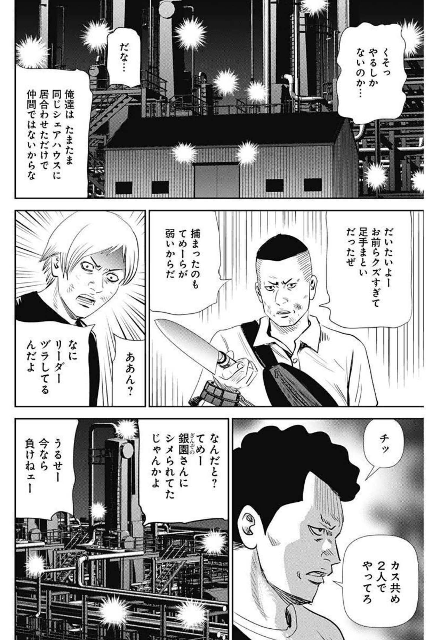 怨み屋本舗WORST 第119話 - Page 6