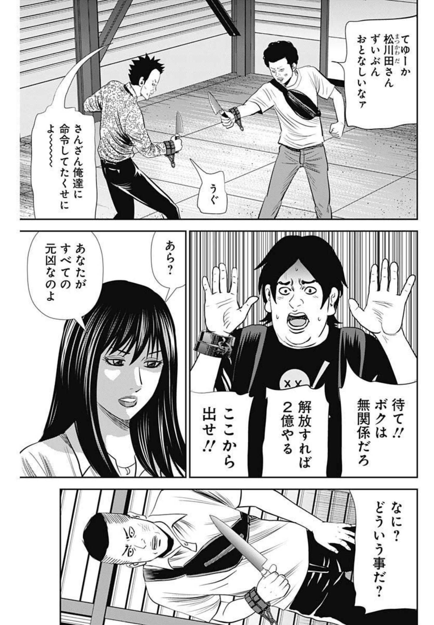 怨み屋本舗WORST 第119話 - Page 7