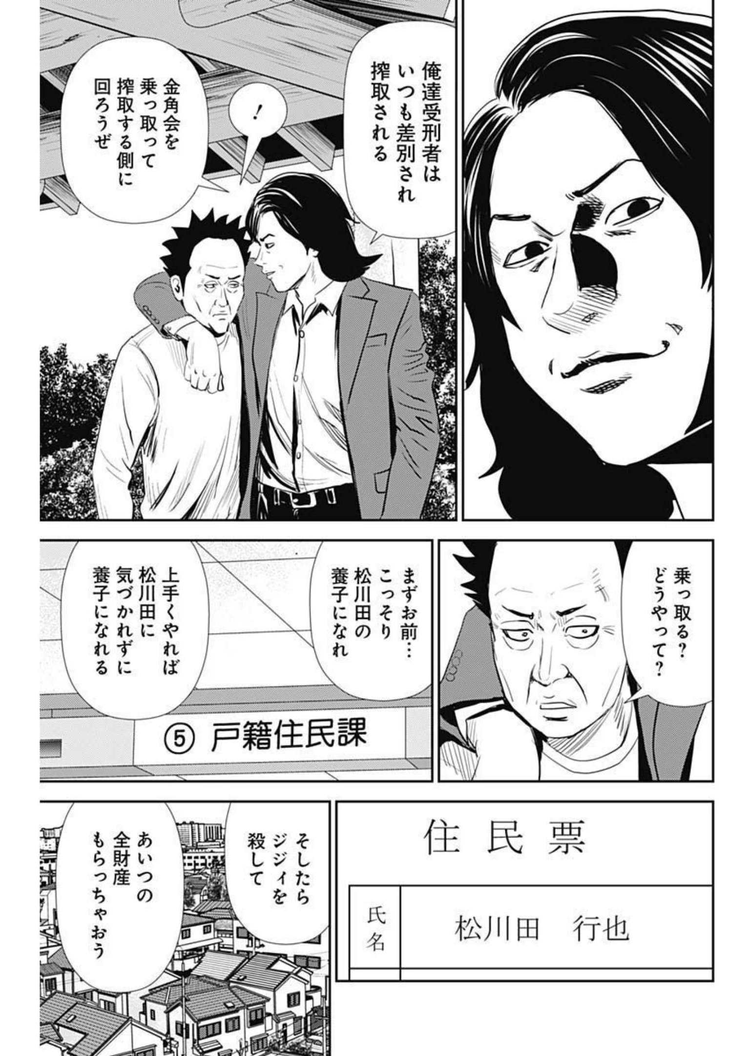 怨み屋本舗WORST 第115話 - Page 15