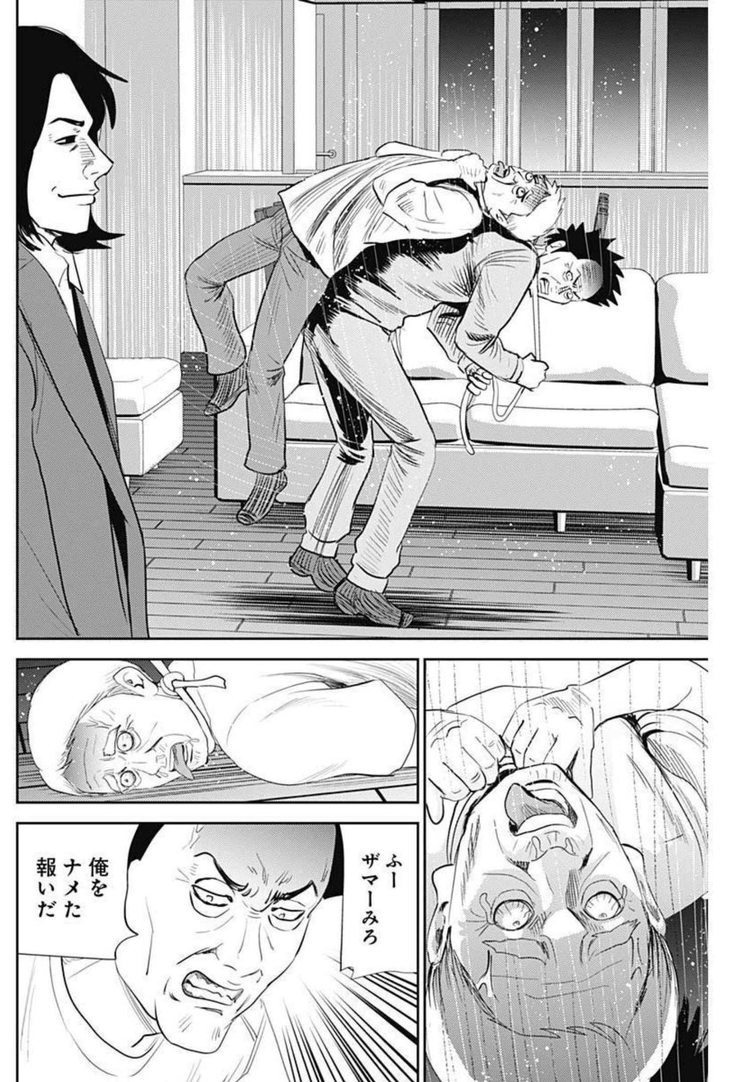 怨み屋本舗WORST 第115話 - Page 16