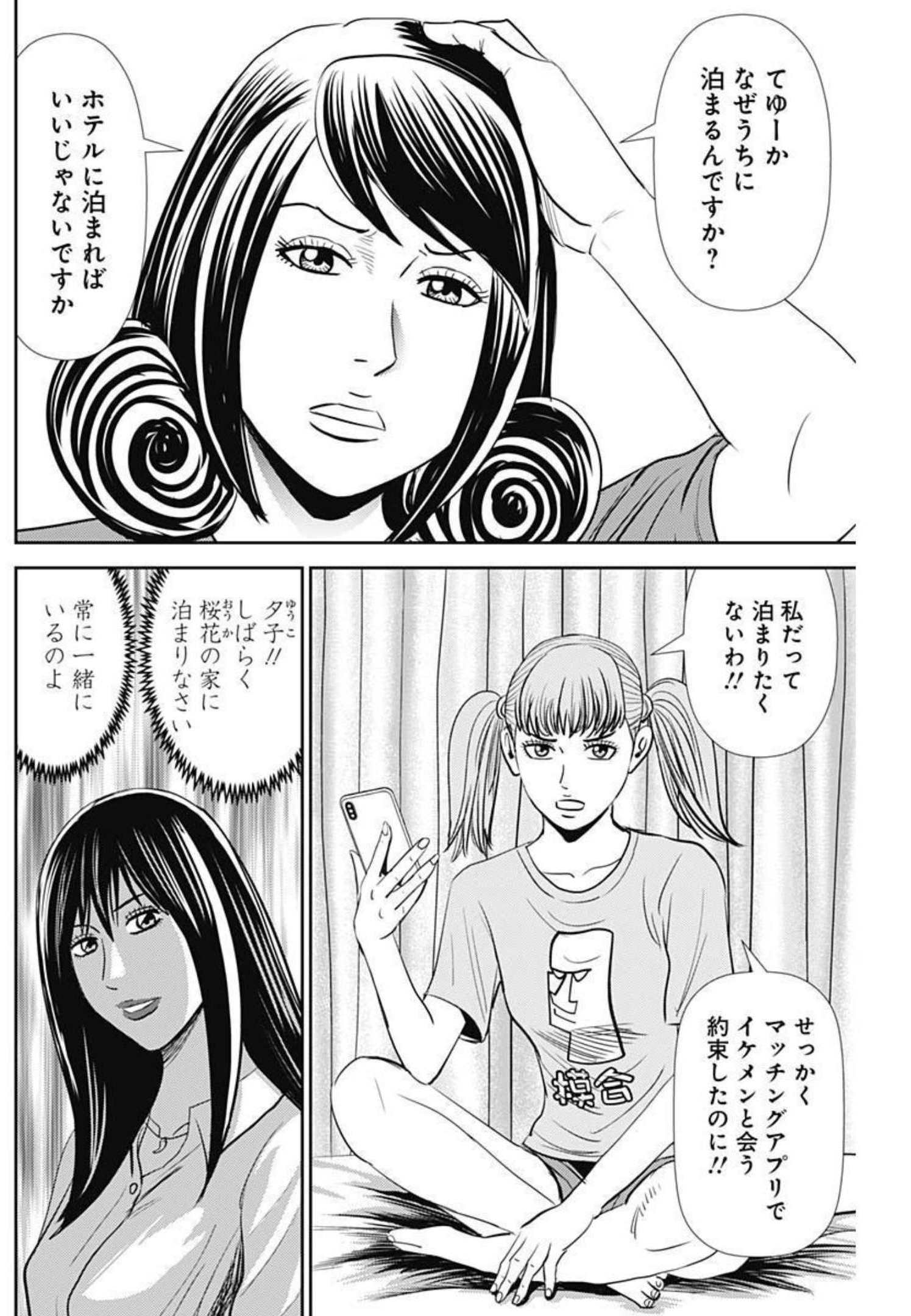 怨み屋本舗WORST 第115話 - Page 21