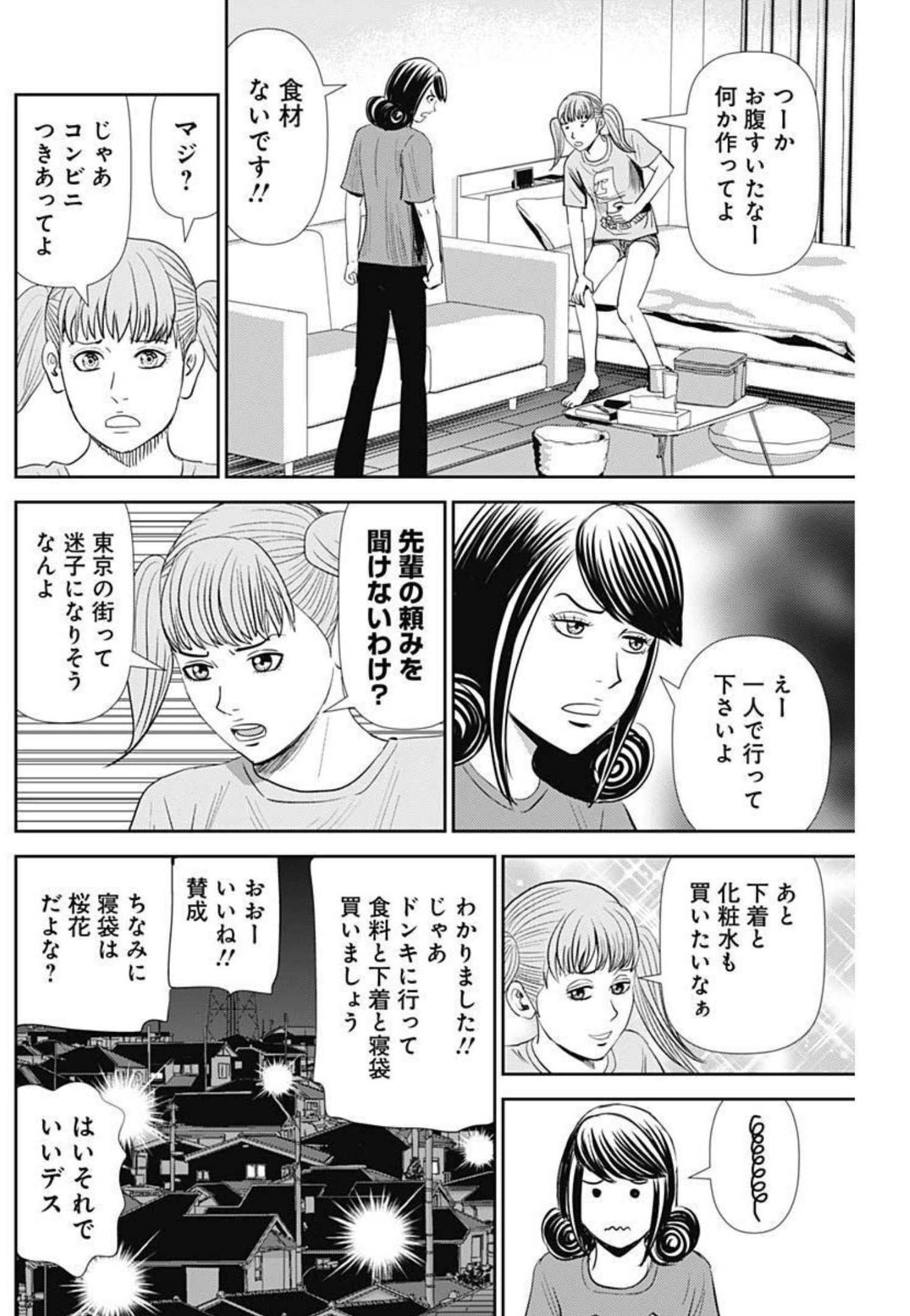 怨み屋本舗WORST 第115話 - Page 23