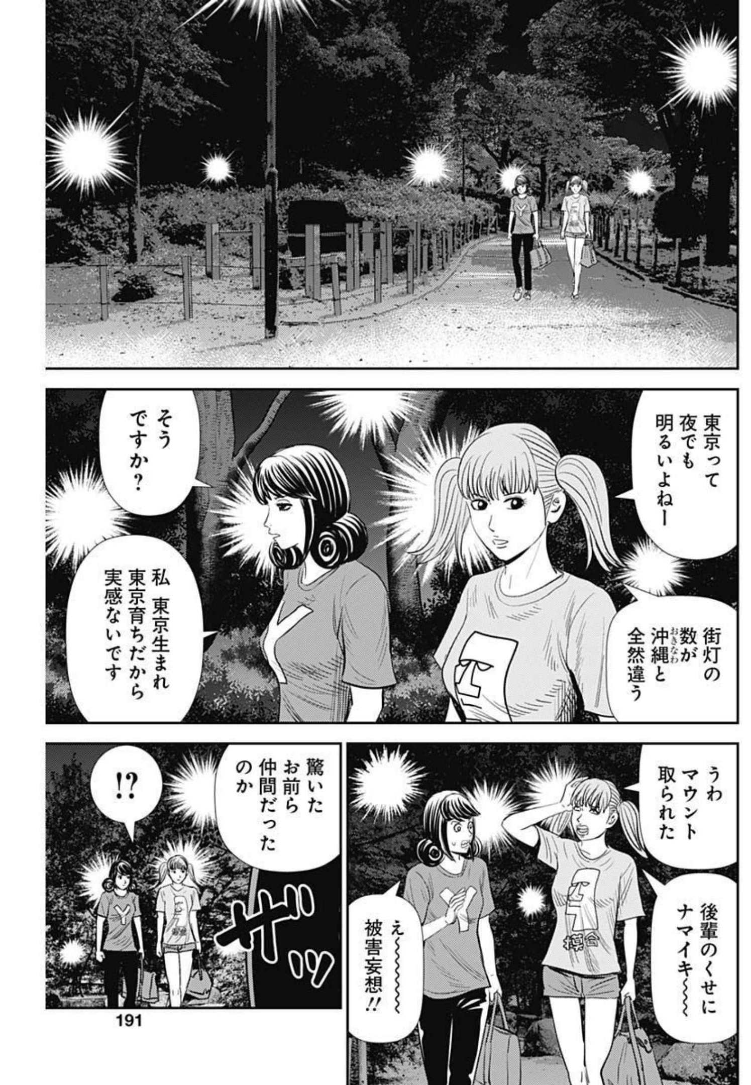 怨み屋本舗WORST 第115話 - Page 24