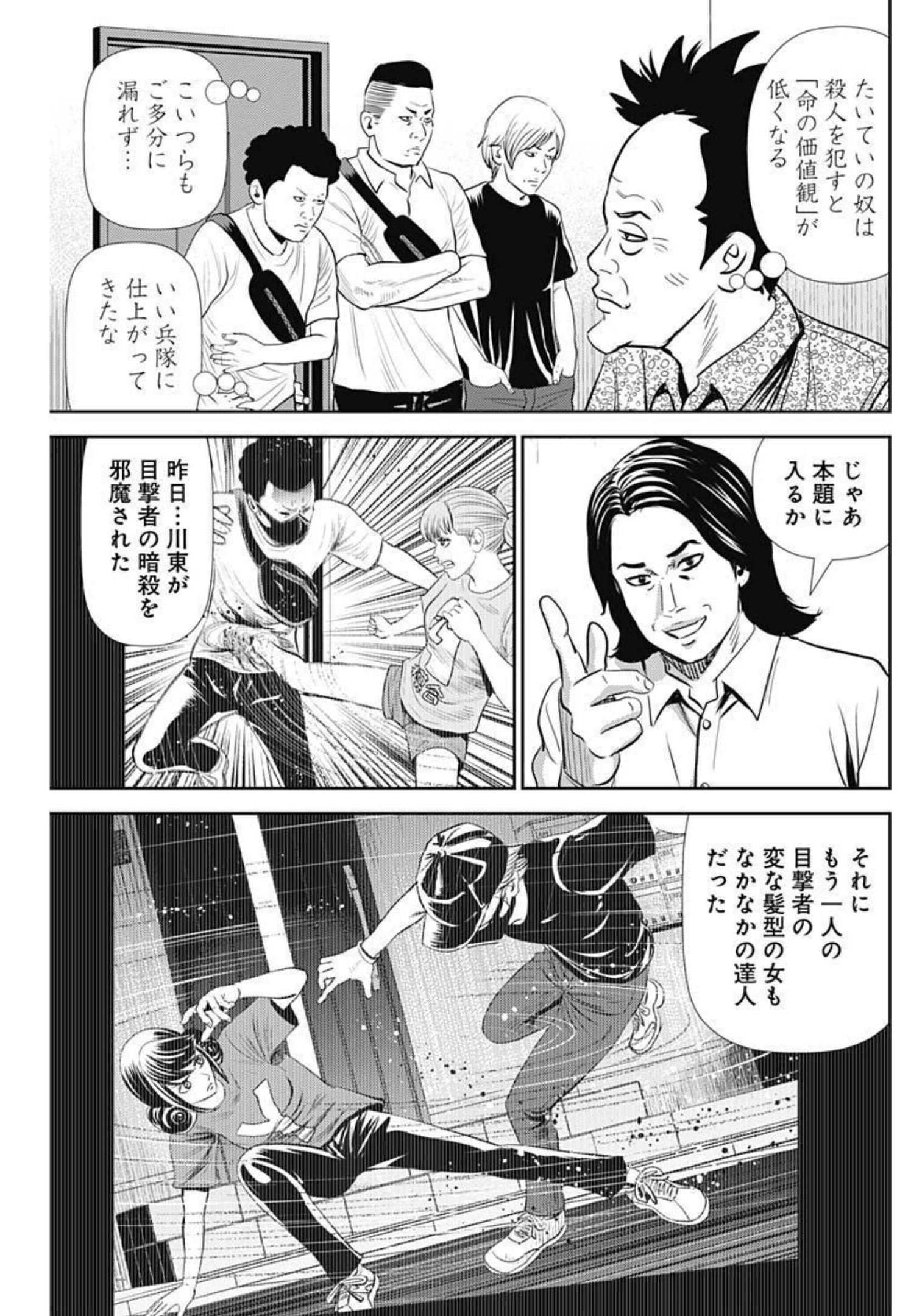 怨み屋本舗WORST 第115話 - Page 5