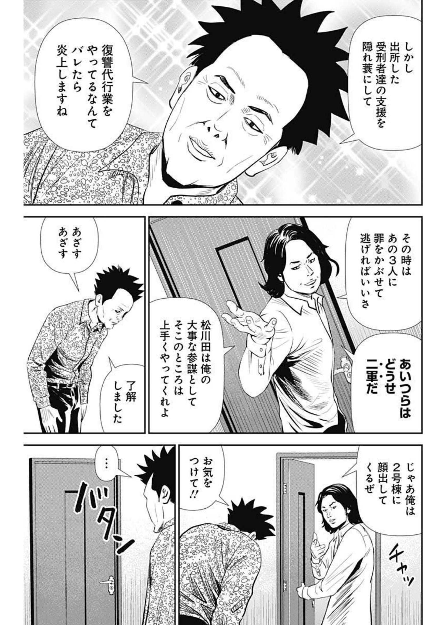 怨み屋本舗WORST 第115話 - Page 9