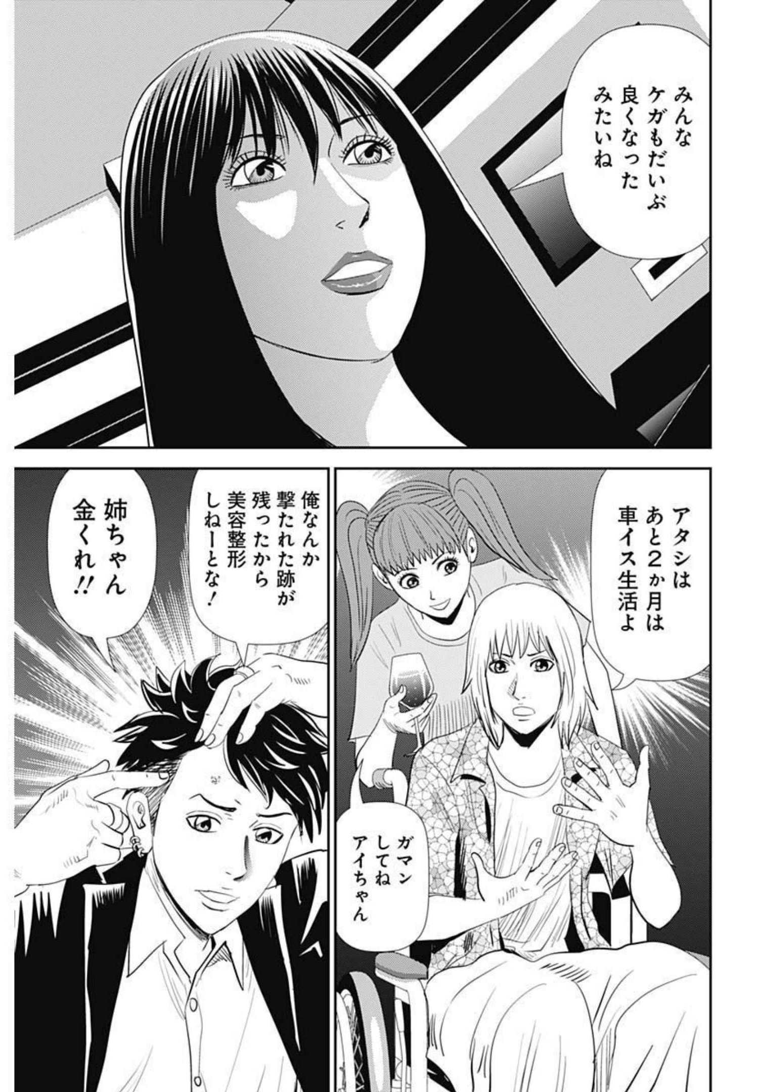 怨み屋本舗WORST 第128話 - Page 23