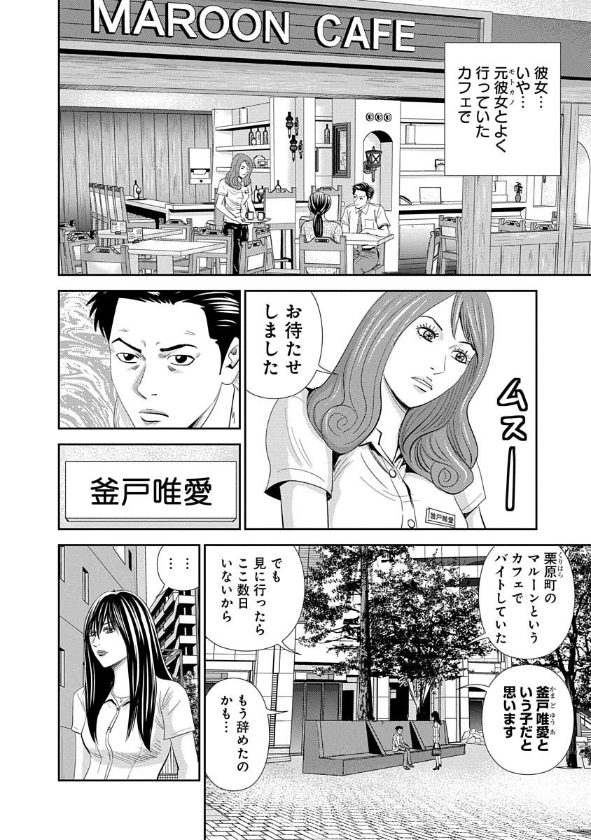 怨み屋本舗WORST 第4話 - Page 14