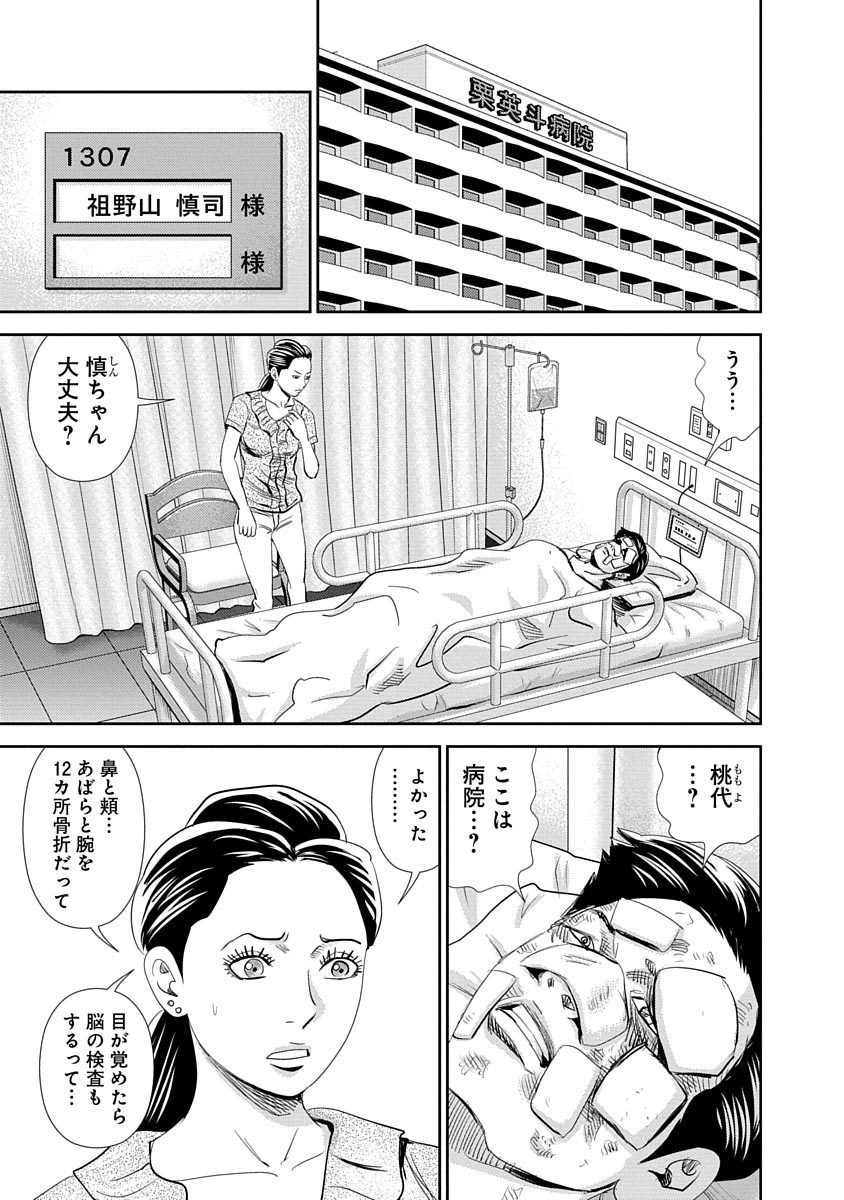 怨み屋本舗WORST 第4話 - Page 7