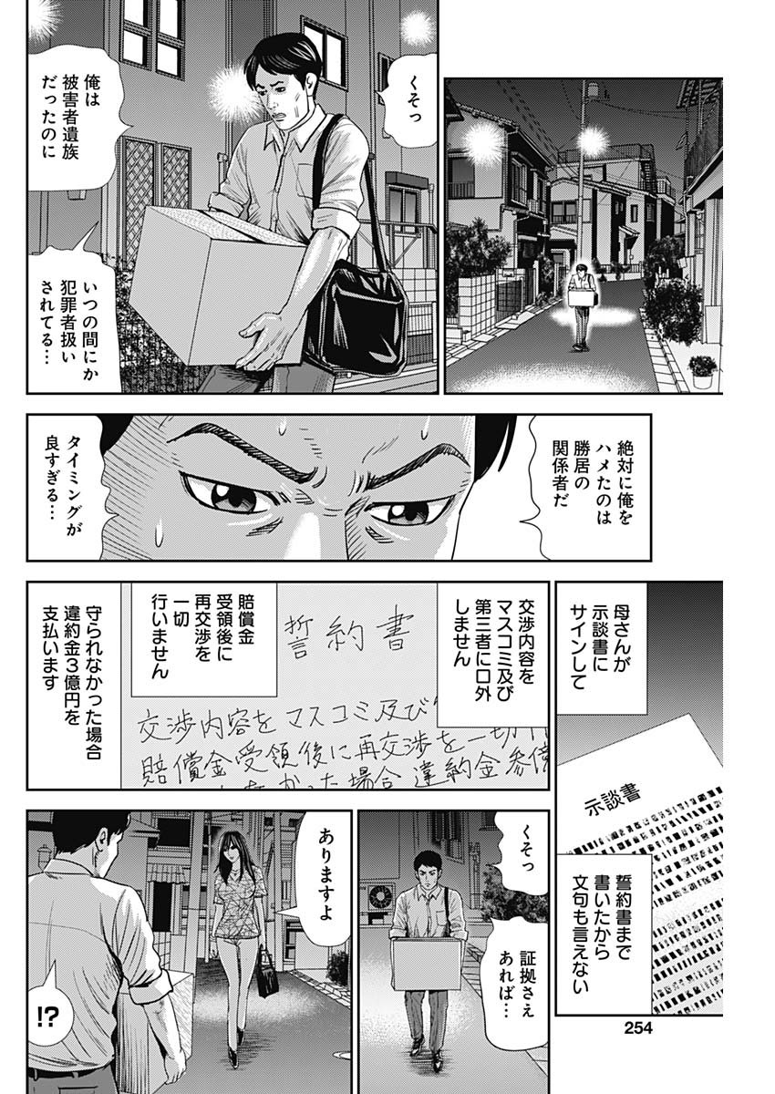 怨み屋本舗WORST 第57話 - Page 8