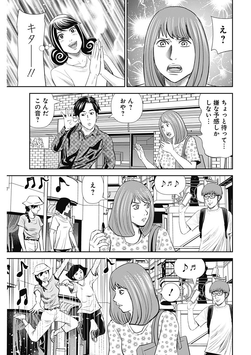 怨み屋本舗WORST 第98話 - Page 3