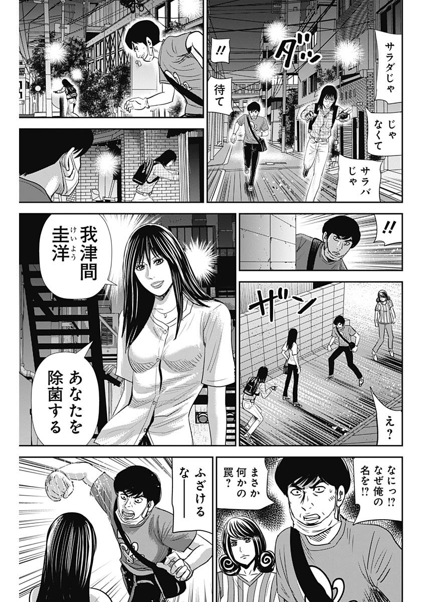 怨み屋本舗WORST 第78話 - Page 11