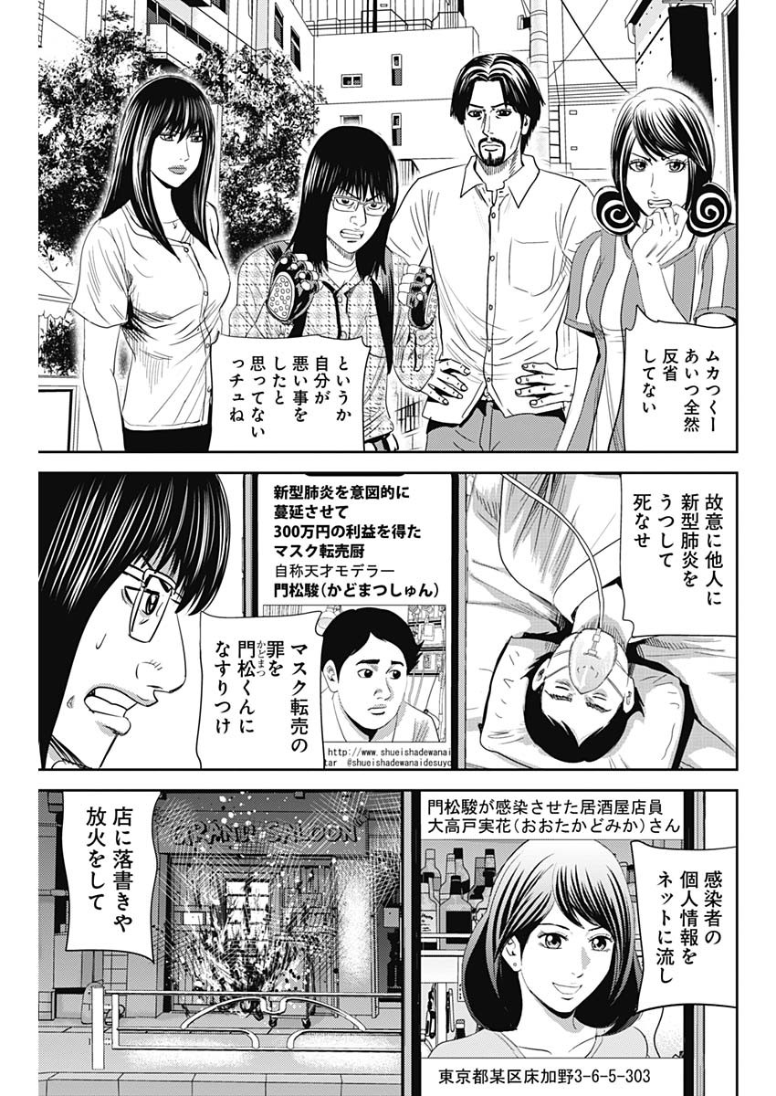 怨み屋本舗WORST 第78話 - Page 3