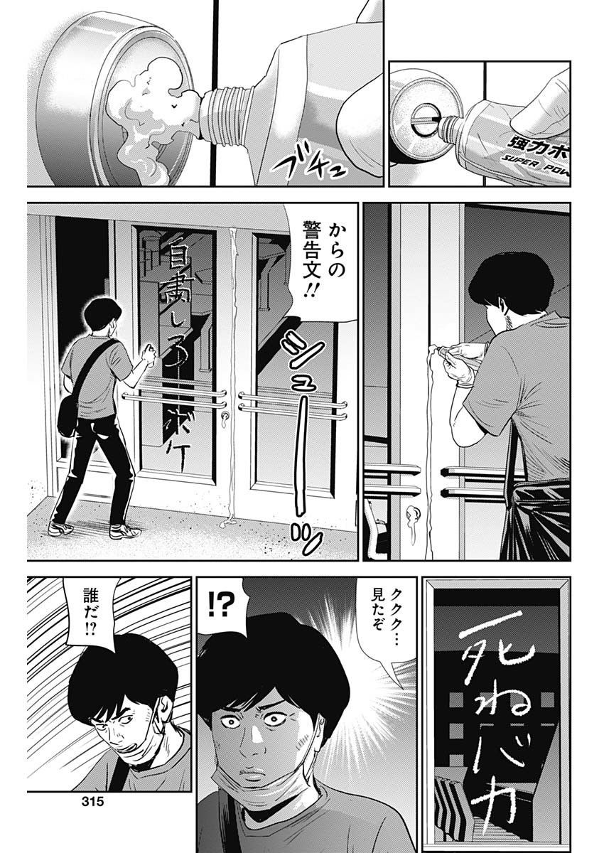 怨み屋本舗WORST 第78話 - Page 7