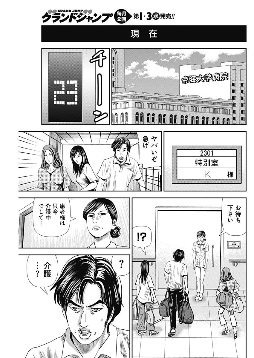 怨み屋本舗WORST 第54話 - Page 17