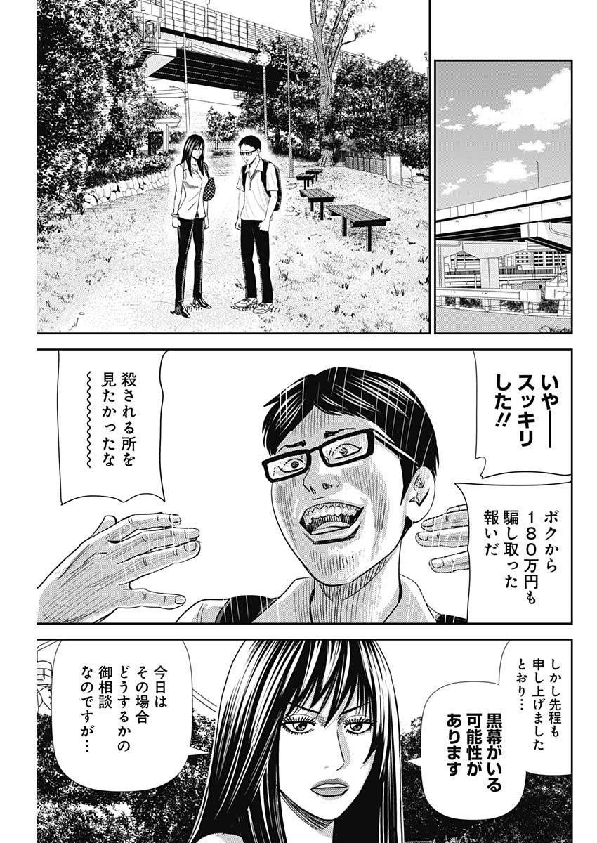 怨み屋本舗WORST 第41話 - Page 17