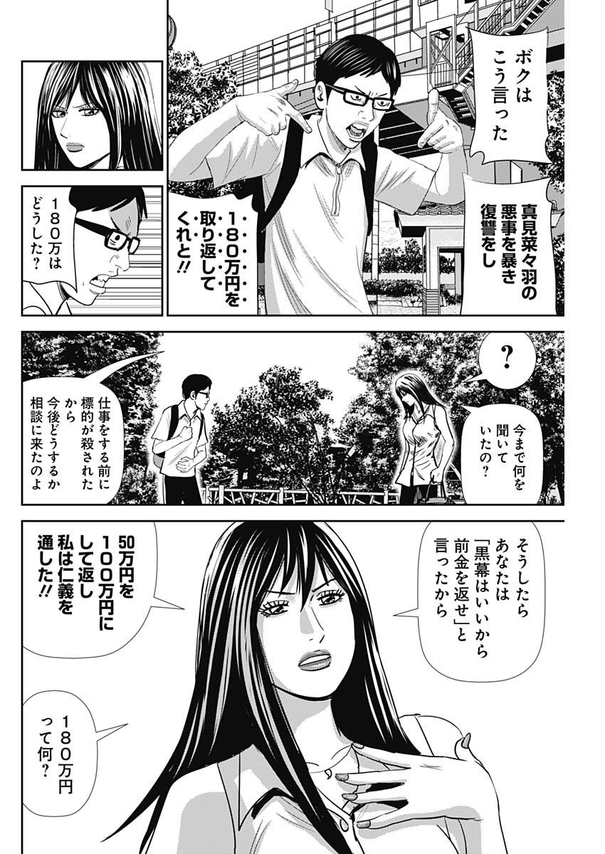 怨み屋本舗WORST 第41話 - Page 22