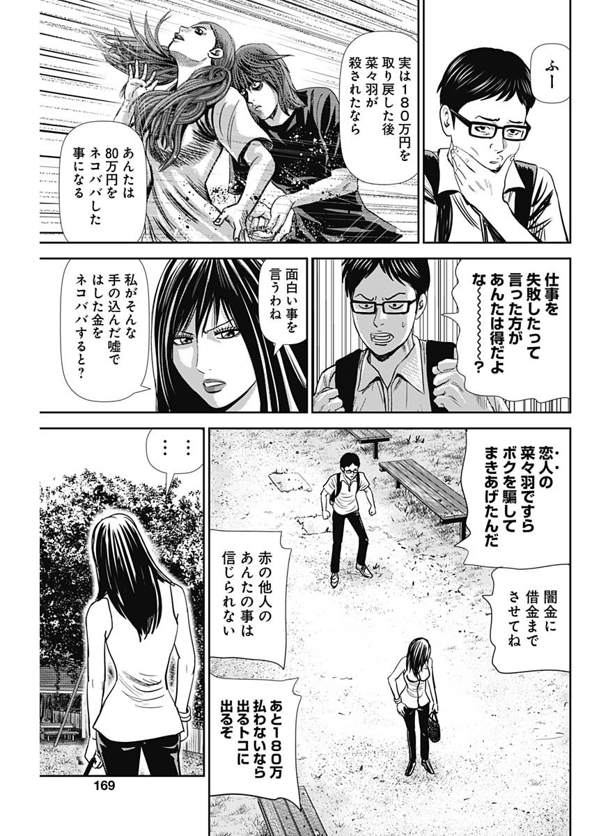 怨み屋本舗WORST 第41話 - Page 23