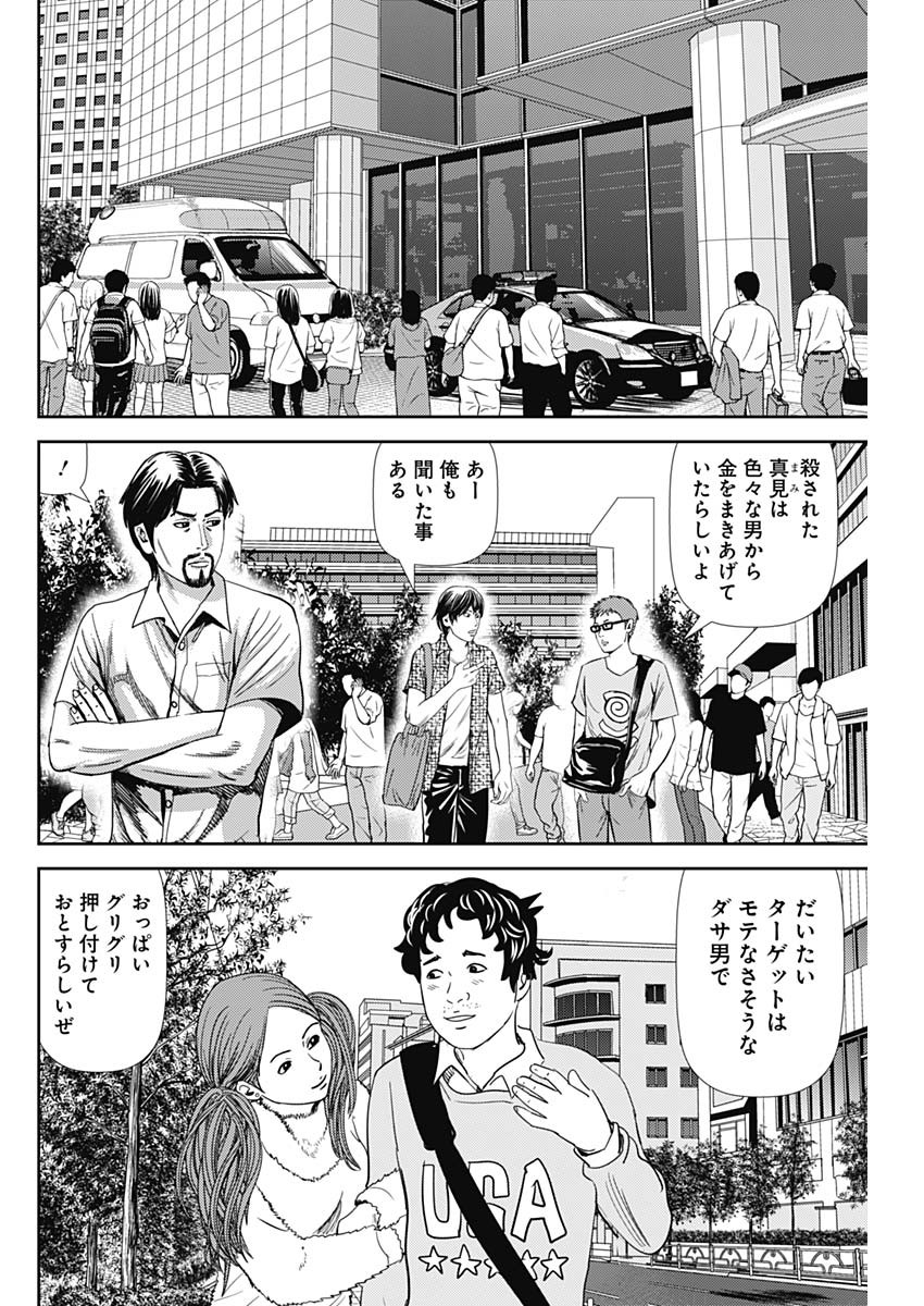 怨み屋本舗WORST 第41話 - Page 6