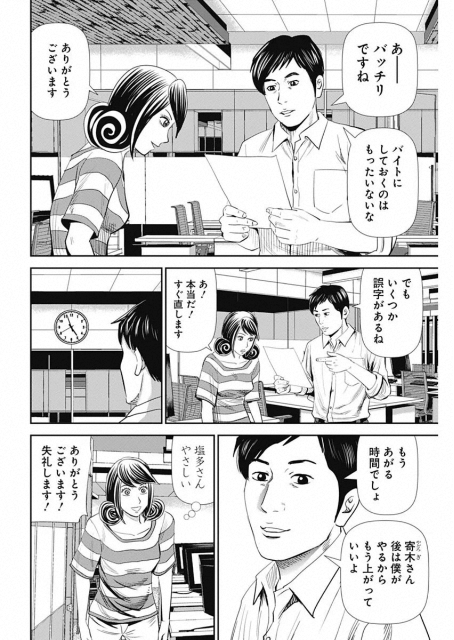 怨み屋本舗WORST 第84話 - Page 12