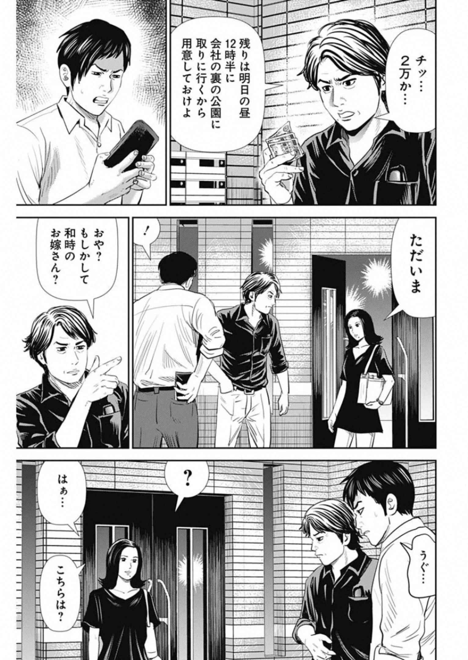 怨み屋本舗WORST 第84話 - Page 23