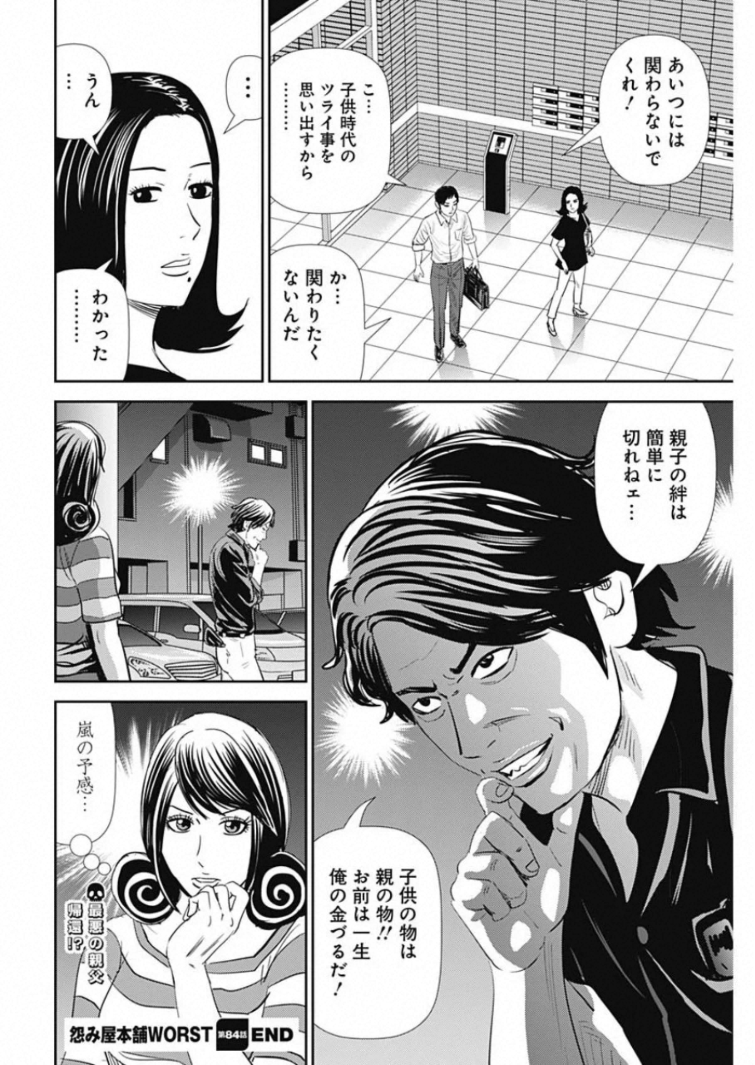 怨み屋本舗WORST 第84話 - Page 26