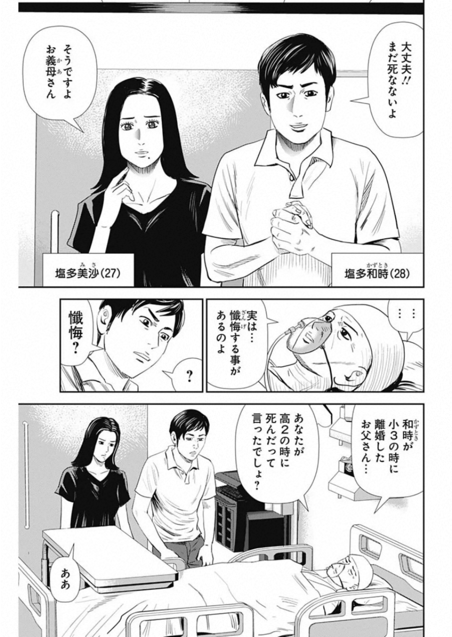 怨み屋本舗WORST 第84話 - Page 3