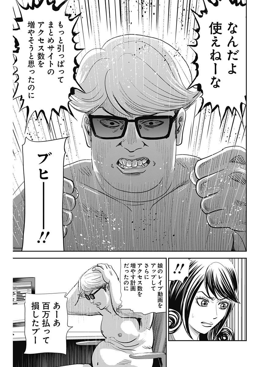 怨み屋本舗WORST 第23話 - Page 19