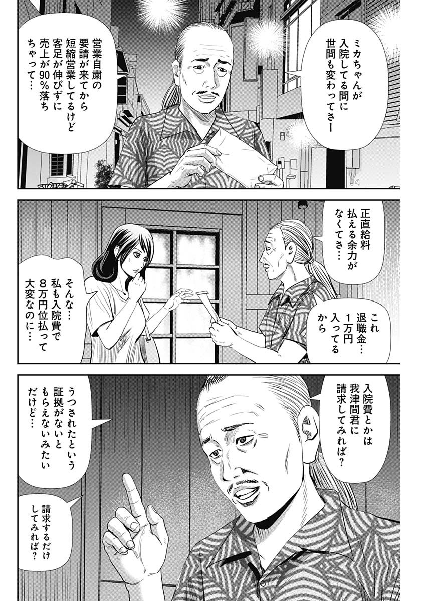 怨み屋本舗WORST 第77話 - Page 16