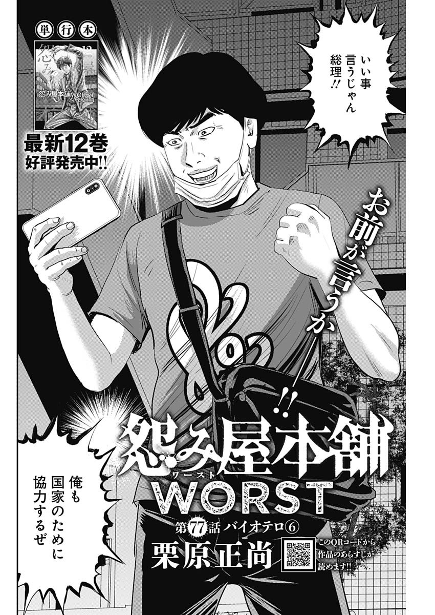 怨み屋本舗WORST 第77話 - Page 2