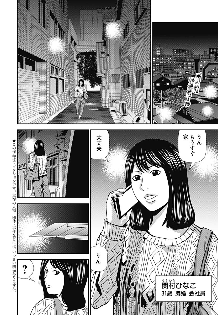 怨み屋本舗WORST 第45話 - Page 2