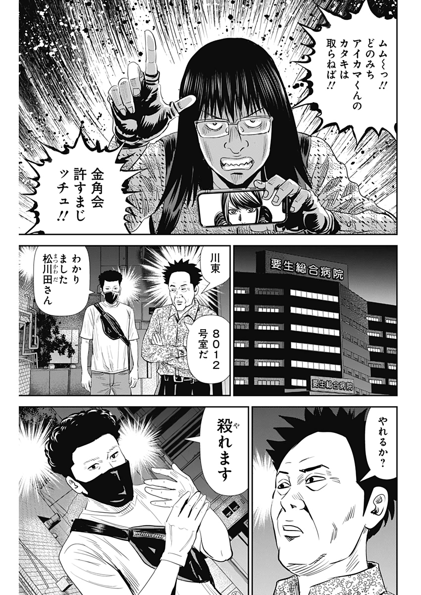 怨み屋本舗WORST 第112話 - Page 25