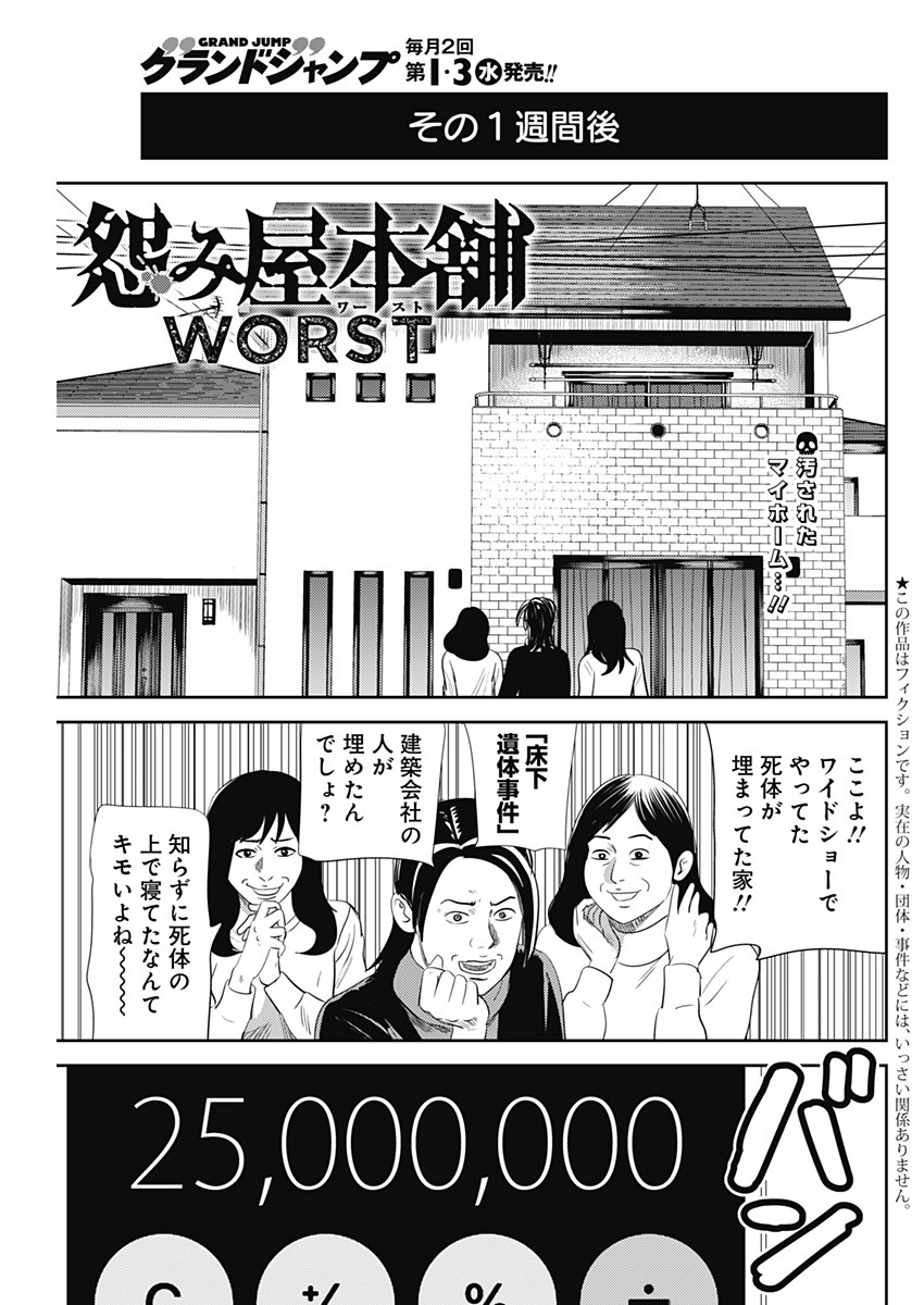 怨み屋本舗WORST 第95話 - Page 1