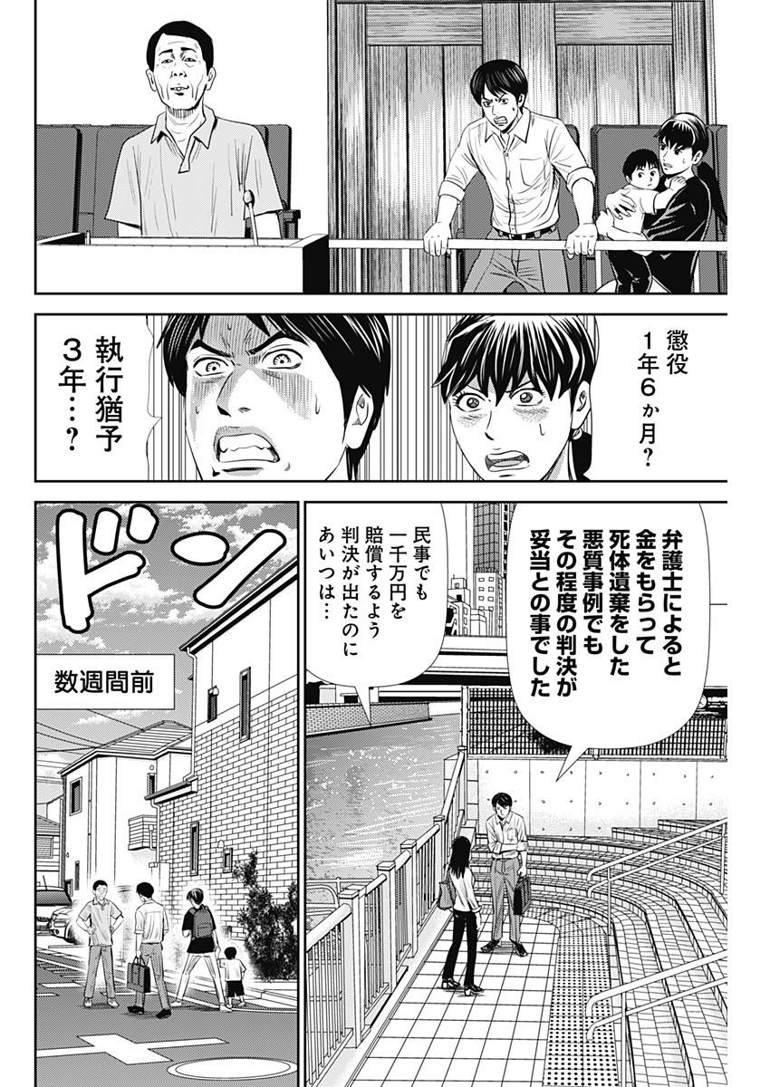 怨み屋本舗WORST 第95話 - Page 16