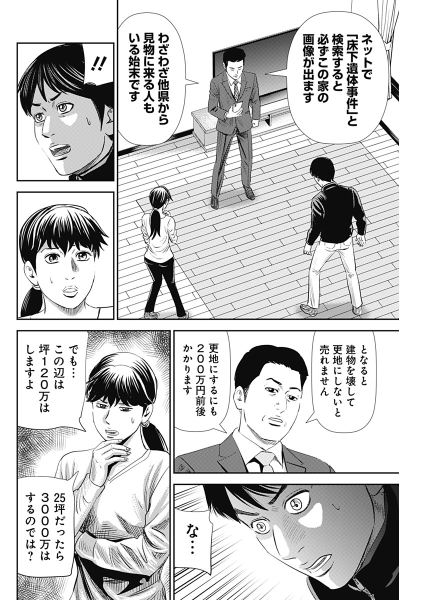 怨み屋本舗WORST 第95話 - Page 6