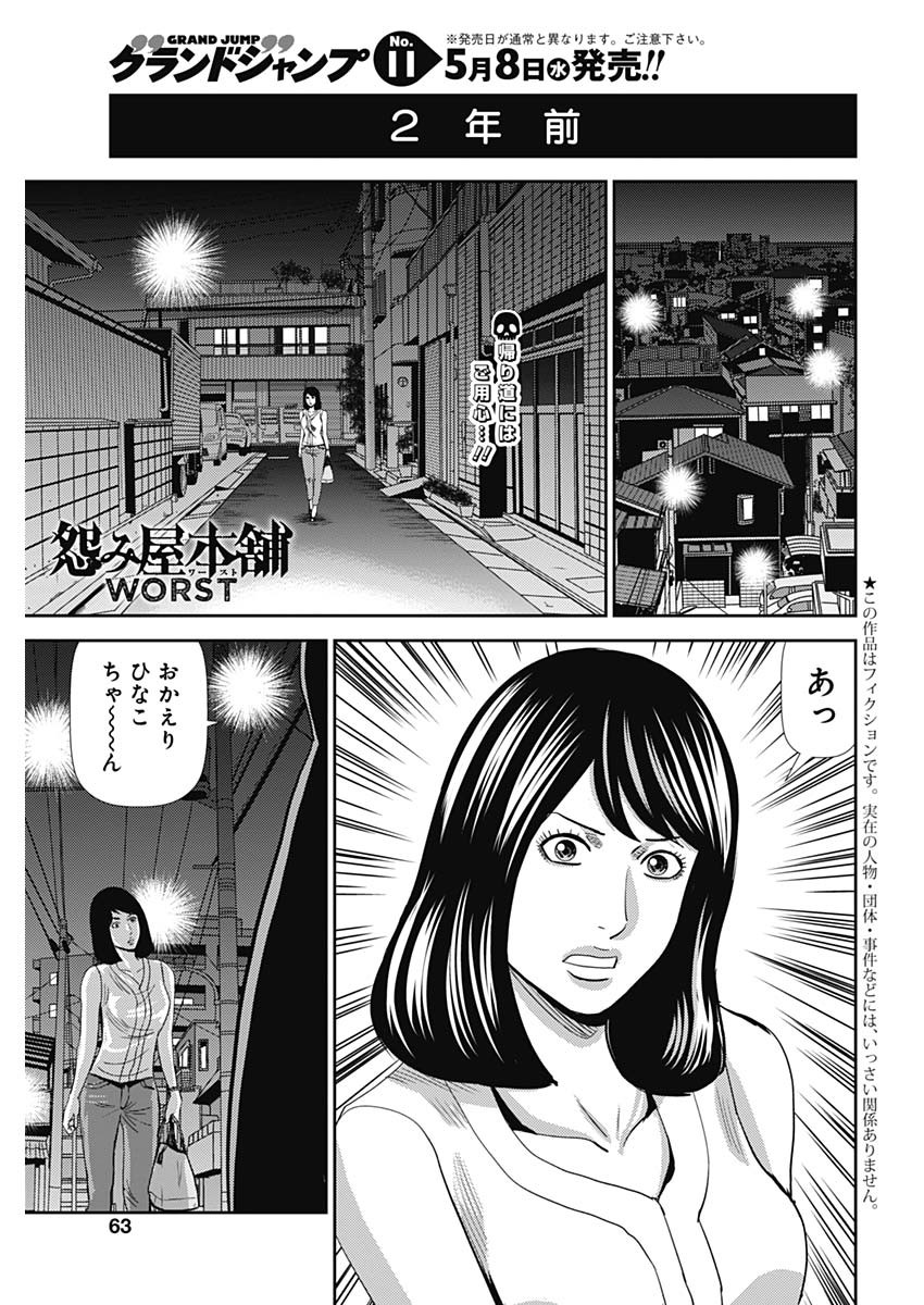 怨み屋本舗WORST 第46話 - Page 1