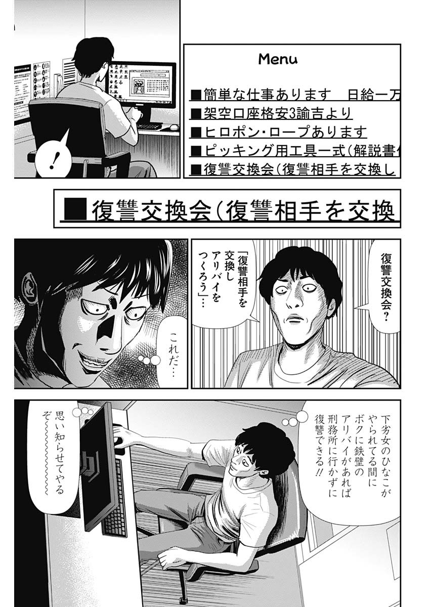 怨み屋本舗WORST 第46話 - Page 13