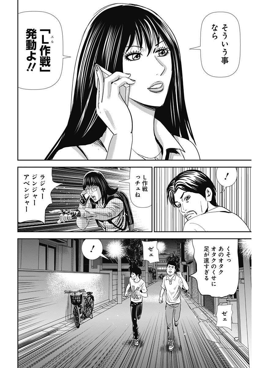 怨み屋本舗WORST 第46話 - Page 20