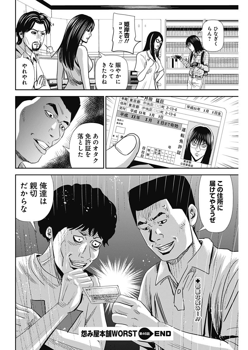 怨み屋本舗WORST 第46話 - Page 26