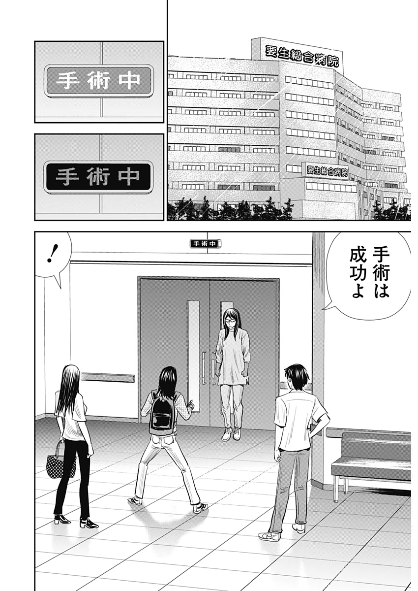 怨み屋本舗WORST 第111話 - Page 20