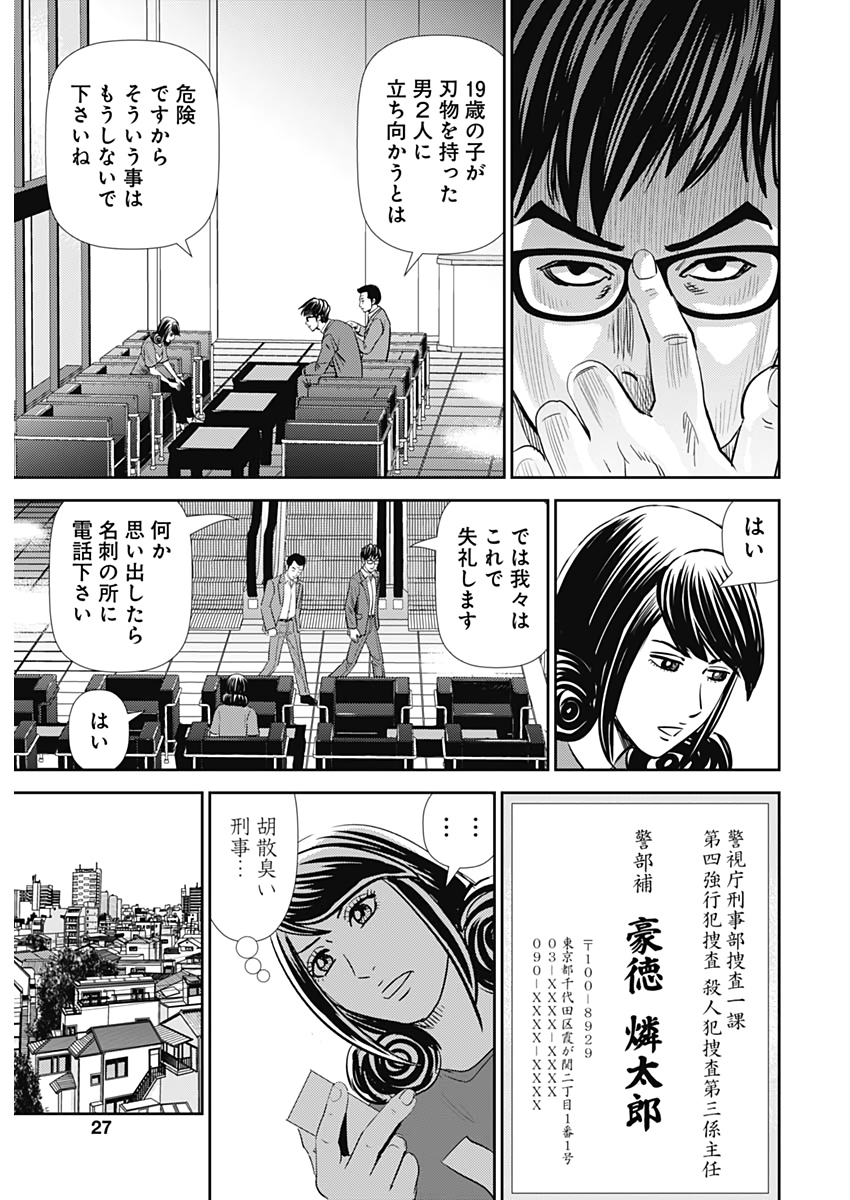 怨み屋本舗WORST 第111話 - Page 25